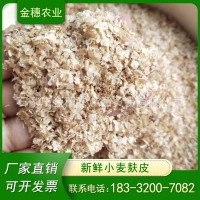 常年供應小麥麩皮 新鮮粗麥麩細麥麩 干凈無雜質(zhì)家禽家畜飼料添加