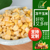 凍干玉米?，F貨供應 熬煮搭檔粗糧FD玉米碎玉米汁 凍干玉米粉  12千克起批