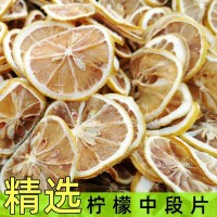 檸檬干貨現(xiàn)貨批發(fā)檸檬片調(diào)味果干泡水花茶散裝烘培插片香薰擴(kuò)香