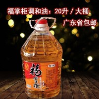 福掌柜食用植物調和油20升， 中糧玉米粉 配方含棕櫚油低溫會凝固