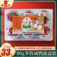 80克高郵咸鴨蛋個(gè)大黃多起砂流油節(jié)日送禮超市優(yōu)質(zhì)簡裝油黃咸鴨蛋