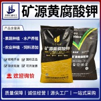 現貨批發抗硬水抗絮凝礦源黃腐酸鉀滴灌噴施全水溶礦源黃 腐殖酸鉀