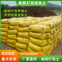 蚯蚓打包養(yǎng)殖土泥碳土有機(jī)肥綠植花卉育苗基質(zhì)營(yíng)養(yǎng)土植物改良