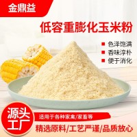 低容重膨化玉米粉 家禽家畜飼可實地料 香味淳樸易吸收消化 多規(guī)