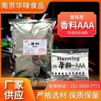愛(ài)味思, 各種餡料專(zhuān)用 香料調(diào)料大料調(diào)味料 優(yōu)質(zhì)香料AAA