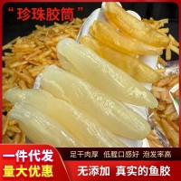 黃花膠天然魚(yú)膠95頭珍珠膠花膠一德路海味干貨批發(fā)一件代發(fā)包郵