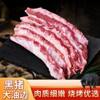 生鮮冷凍黑豬油邊肉 護(hù)心肉 東北大油邊商用20斤、燒烤食材