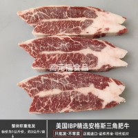 IBP安格斯精選三角肥牛 美國(guó)正關(guān)雪花肩胛小排 西餐燒烤原切供應(yīng)