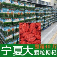 【榮杰強(qiáng)】寧夏枸杞整箱大中小顆粒新貨紅枸杞散裝40 斤批發(fā)杞子