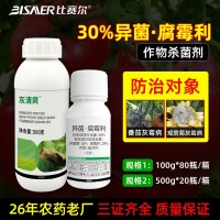 比賽爾農藥廠家直銷觀賞菊花番茄灰霉病專用殺菌劑30異菌脲腐霉利