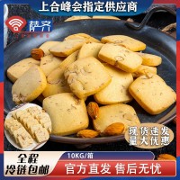 薩齊切片曲奇烘焙半成品安佳黃油整箱商用