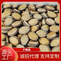 帶殼鮑魚干FD鮑魚干凍干鮑魚干貨批發海參鮑魚散裝干貨禮盒裝批發