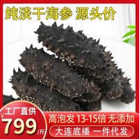 大連純淡干海參國標海參干貨三級底播野生非佛跳墻即食海參禮盒裝