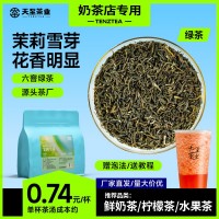 天至茶業茉莉雪芽綠茶500g奶茶店鮮奶茶水果茶專用奶茶原料批發