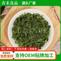 脫水菠菜粒 廠家直供菠菜干 脫水蔬菜 包子餡料方便面脫水蔬菜包