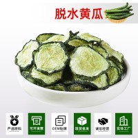 脫水蔬菜批發(fā) 黃瓜片黃瓜干AD黃瓜圓片黃瓜片絲條廠家直供