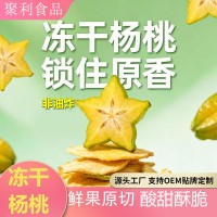 凍干楊桃水果干果蔬干水果FD脫水凍干水果脆楊桃脆凍干零食定制